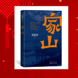 艺评丨舒新宇：从《家山》看溆浦方言的神奇和美妙