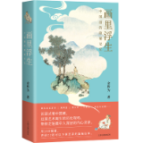 艺评丨施俊杰：让古画一时变得鲜活起来