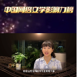 中国网络文学影响力榜集结令丨意千重：传统文化让作品焕发生命力