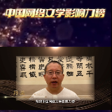 中国网络文学影响力榜集结令丨月关：历史小说创作，需要“古色古香”