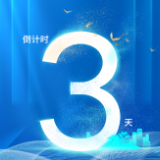 倒计时3天丨中国网络文学影响力榜（2021年度）将在长沙揭晓