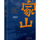 2023年开年值得关注的文学新书25种