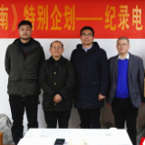 《世界看湖南》今夏将推系列纪录电影特别企划