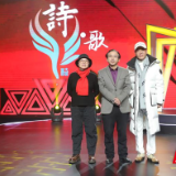 2023年第七届华语诗歌春晚在北京成功举行