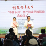 永州市文联“读论语·走天下”全民阅读品牌活动正式启航