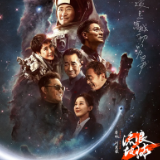 艺评丨安小楠：一部立足于中华民族传统价值观的科幻史诗