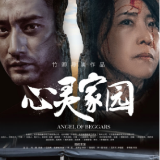 电影《心灵家园》聚焦儿童心灵救助