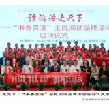 “读论语，走天下”——永州市文联文艺志愿活动跨省了
