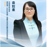 文艺评论·脸谱丨袁姣素：第四届湖南文艺评论推优活动优秀作品文章类获得者