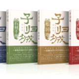 半世荏苒凝一啸，万里烟雨作归鸿