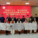 “贯彻二十大 携手新征程”湖南文联启动文化润疆活动 湖南文艺家慰问湖南省援疆干部人才