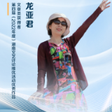 文艺评论·脸谱丨龙亚君：第四届湖南文艺评论推优活动优秀作品文章类获得者