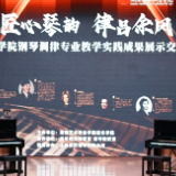 湖南艺术职业学院举行钢琴调律专业教学实践成果展示交流会