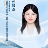 文艺评论·脸谱丨邓颖卓：第四届湖南文艺评论推优活动优秀作品文章类获得者