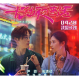 《长沙夜生活》发布关系海报 尹昉张婧仪张艺兴齐聚长沙不眠之夜