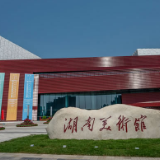 美术馆对湖南近现代美术史的拓展