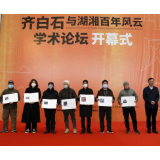向捐赠者致敬！“湖湘百年美术之路”首批作品无偿捐赠仪式在湖南美术馆举行