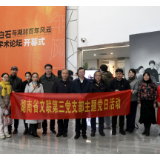 省文联第三党支部开展二月份主题党日活动