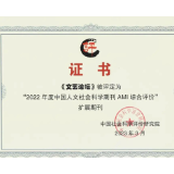 喜讯！《文艺论坛》被评为AMI扩展期刊！