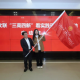 湖南省文联“三高四新”看实践采风创作活动在长沙启动