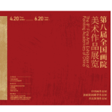 喜讯丨第八届全国画院美术作品展览开幕，郴州市青年画家谢日升、朱政东作品入展