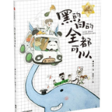 艺评丨刘天赐：回应现代幻想症候的童话及其意涵