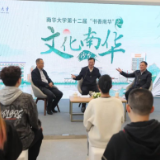 省政协文艺界委员走进南华大学