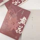 文艺论坛丨丁娜：工业史诗、抒情声音与劳动美学