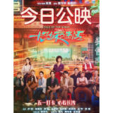 《长沙夜生活》今日公映 开启你的“云打卡”长沙之旅