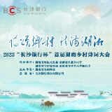 诗情飞扬颂乡村 首届湖南乡村诗词大会征稿通道开启了！