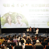 520去有云的地方治愈自己!电影《云在江口》长沙举行首映式