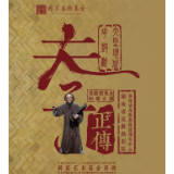 花鼓戏《夫子正传》问鼎“曹禺剧本奖”，即将亮相全国戏曲（南方片）会演