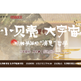 长沙图书馆橘洲讲坛邀您了解湖湘学派的宇宙论和人生哲学