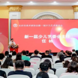 长沙市美术家协会新一届少儿艺术委员会成立