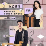 雅韵三湘丨《乐之旅行》师学奇&李楚然萨克斯巴扬二重奏音乐会