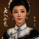 湘剧《夫人如见》长沙首演 谭嗣同夫人故事被搬上舞台