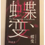 诗评丨白贲之美：道在妙悟与戏谑间