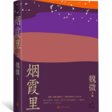 评论丨冀宏伟：以生的 “旁证” 唤醒时代的自证