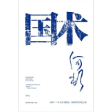 艺评丨周其伦：跌宕的人物命运，磅礴的家国情怀