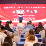 湖南醴陵经开区“践行二十大·奋进新征程”主题演讲赛圆满落幕
