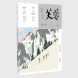 芙蓉丨目录（2023年第2期）