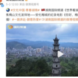 《世界看湖南》首部纪录电影《你好，梅城》 暖心上映 持续升温
