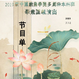 有戏丨7月1日、2日中国戏曲学院毕业汇报演出开票啦！