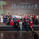 新时代诗歌火炬传递行动首场落地活动——“中国梦·劳动美”诗诵烛光音乐会暨诗词大赛颁奖典礼在北京举行