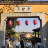 罗永常：朝圣书堂山