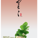 诗刊快讯丨《星星·散文诗》2023年7期目录