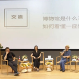 《博物馆是什么》新书发布 全景展现一座博物馆的建造之路