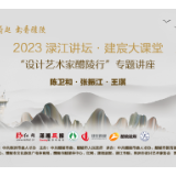 活动预告丨他们一起畅谈艺术、陶瓷，8月2日这场讲座不容错过