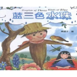 儿童文学丨宋庆莲：蓝三色水珠