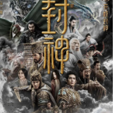 艺评丨刘库 彭睿钦：神话史诗中的人伦书写